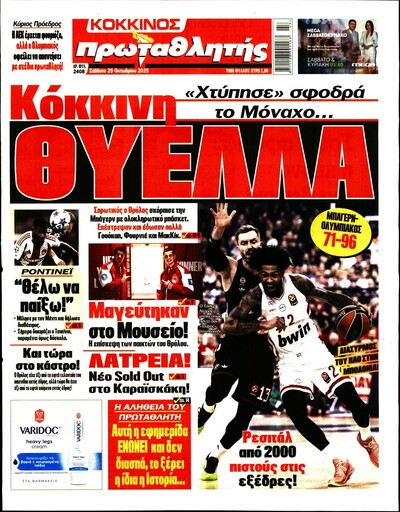 ΠΡΩΤΑΘΛΗΤΗΣ